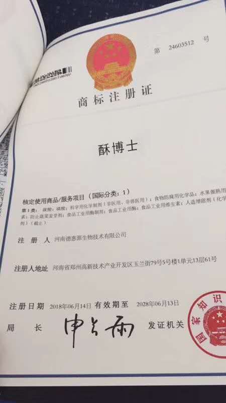 河南德惠源生物商標(biāo)下來了，小伙伴快來圍觀呀